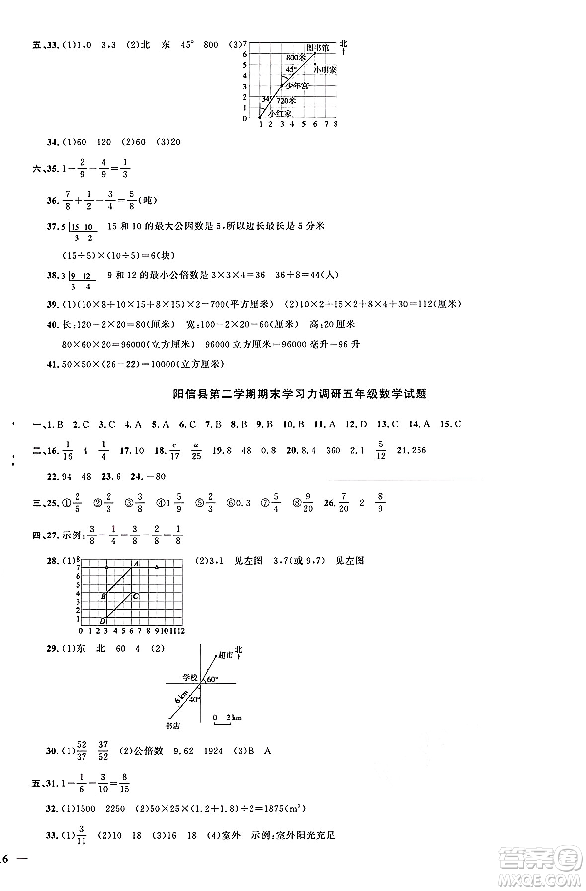 江西教育出版社2025年春陽光同學(xué)課時優(yōu)化作業(yè)五年級數(shù)學(xué)下冊青島版山東專版答案