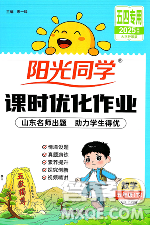 江西教育出版社2025年春陽光同學課時優(yōu)化作業(yè)五年級數(shù)學下冊青島版山東專版五四制答案