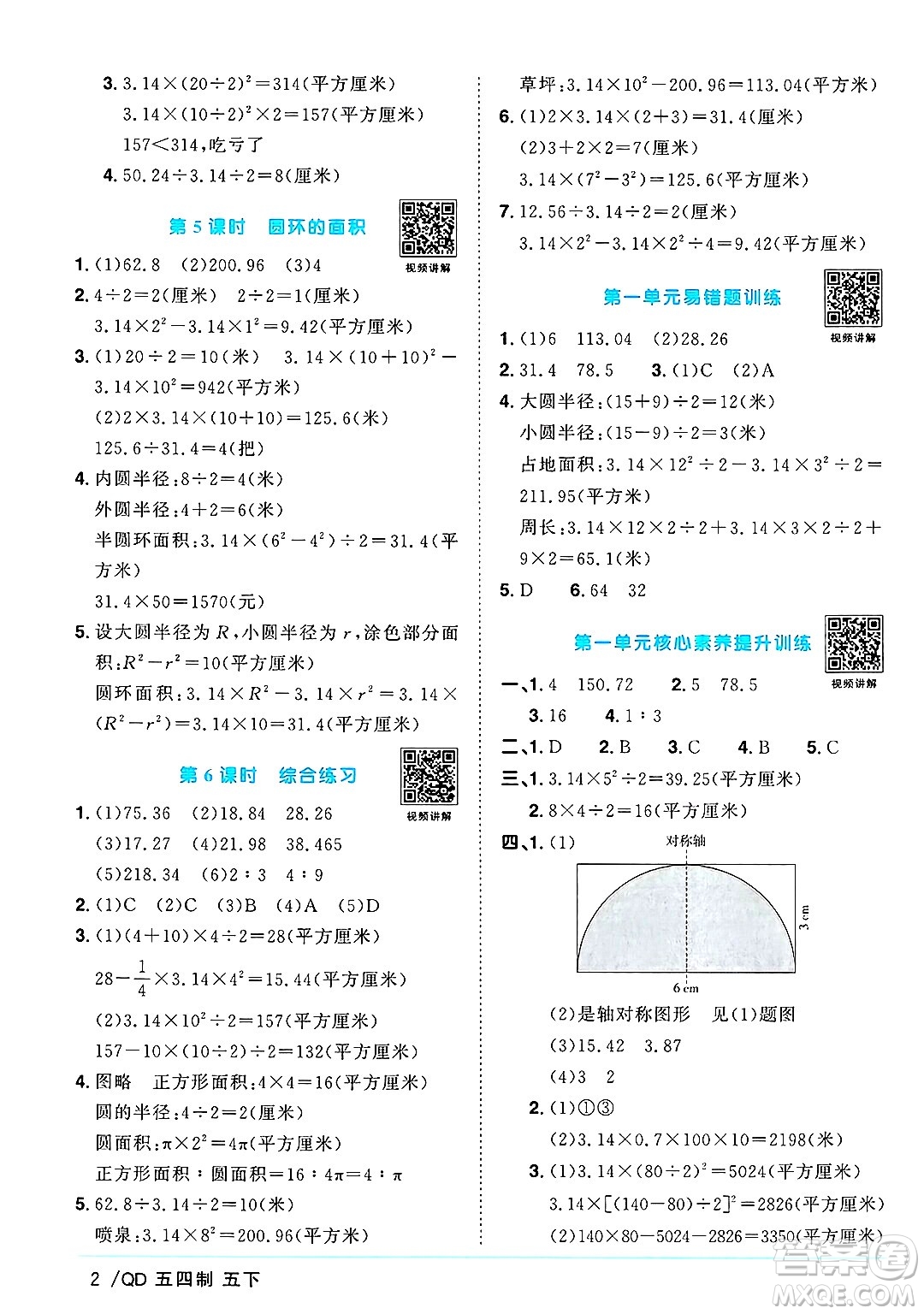 江西教育出版社2025年春陽光同學課時優(yōu)化作業(yè)五年級數(shù)學下冊青島版山東專版五四制答案
