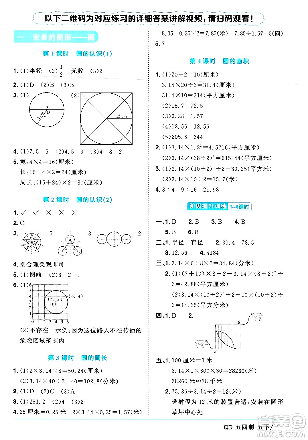 江西教育出版社2025年春陽光同學課時優(yōu)化作業(yè)五年級數(shù)學下冊青島版山東專版五四制答案