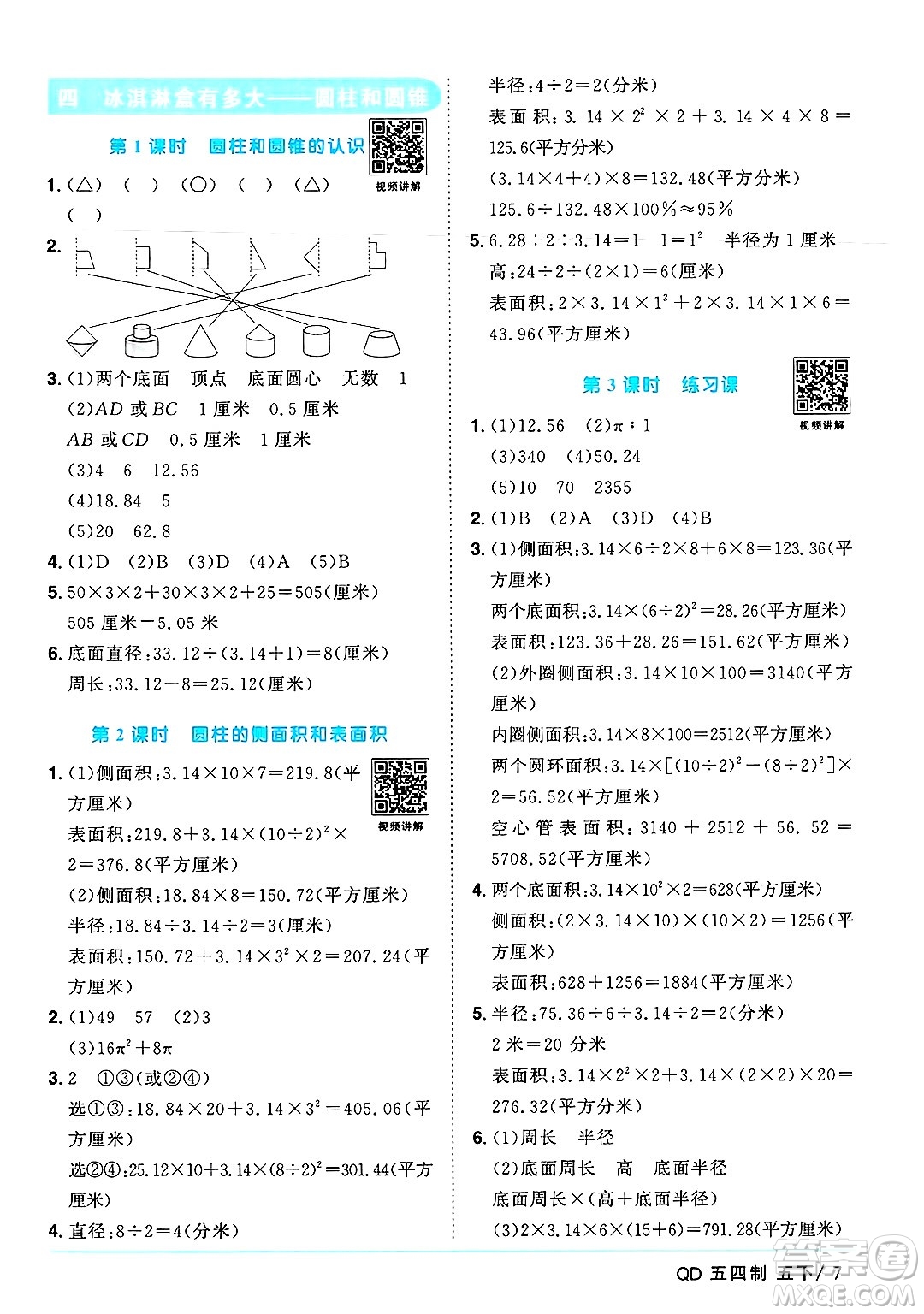 江西教育出版社2025年春陽光同學課時優(yōu)化作業(yè)五年級數(shù)學下冊青島版山東專版五四制答案