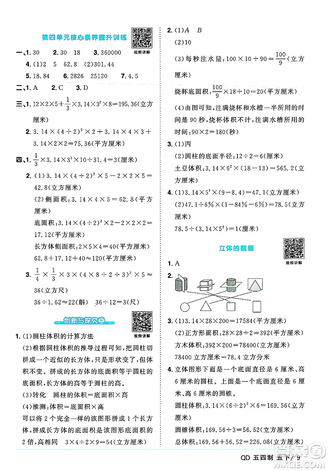 江西教育出版社2025年春陽光同學課時優(yōu)化作業(yè)五年級數(shù)學下冊青島版山東專版五四制答案