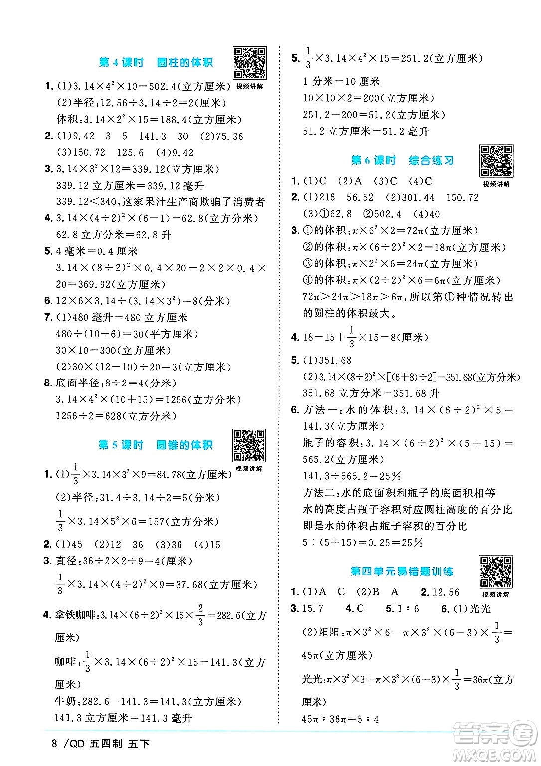 江西教育出版社2025年春陽光同學課時優(yōu)化作業(yè)五年級數(shù)學下冊青島版山東專版五四制答案