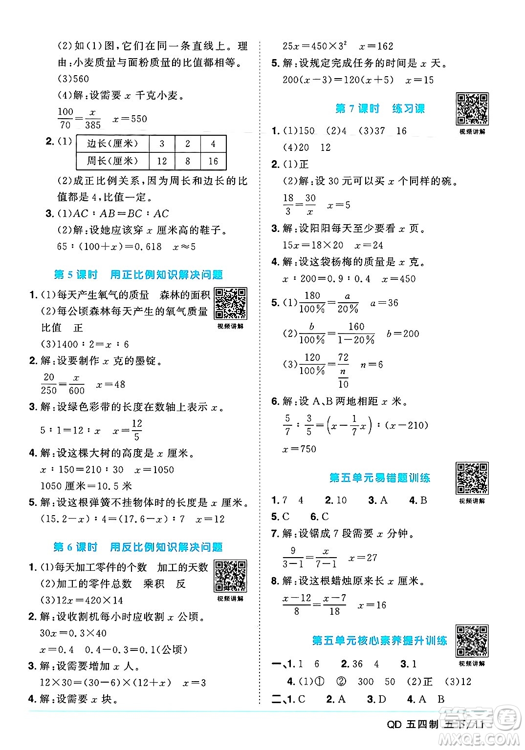 江西教育出版社2025年春陽光同學課時優(yōu)化作業(yè)五年級數(shù)學下冊青島版山東專版五四制答案