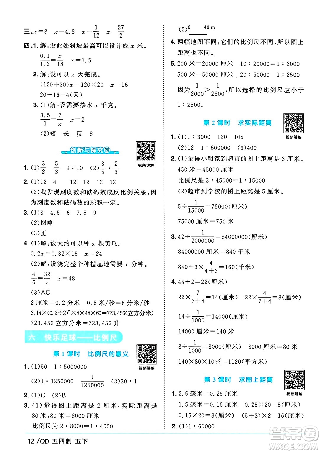 江西教育出版社2025年春陽光同學課時優(yōu)化作業(yè)五年級數(shù)學下冊青島版山東專版五四制答案