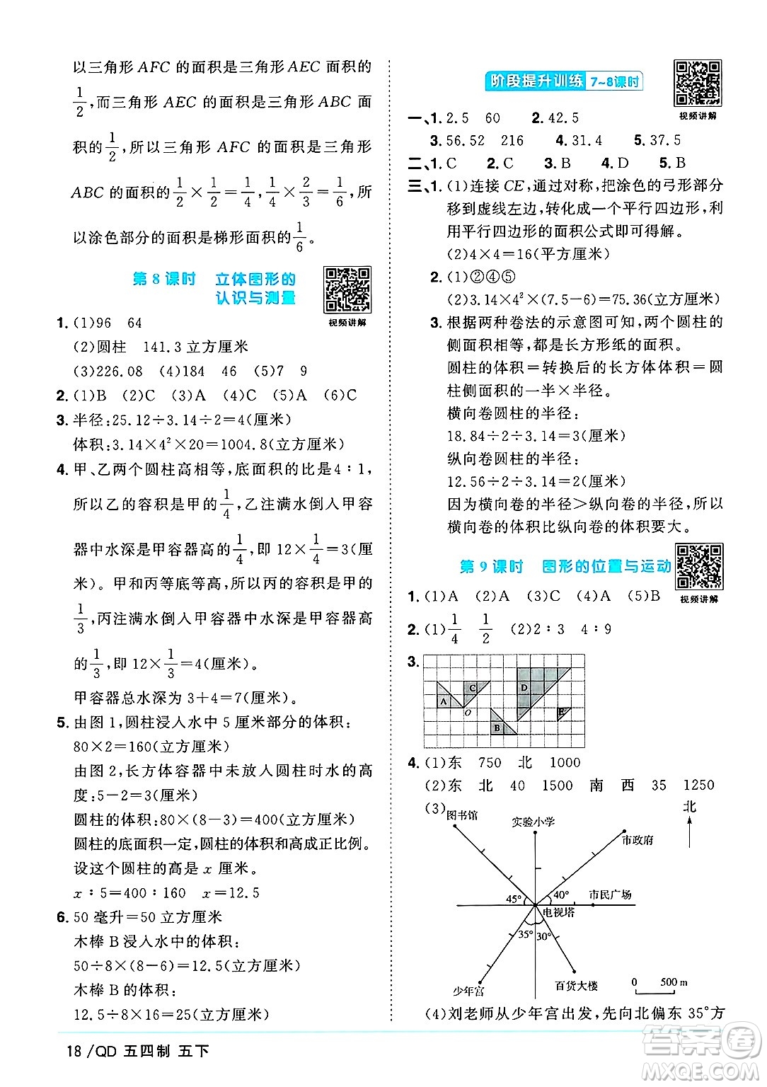江西教育出版社2025年春陽光同學課時優(yōu)化作業(yè)五年級數(shù)學下冊青島版山東專版五四制答案