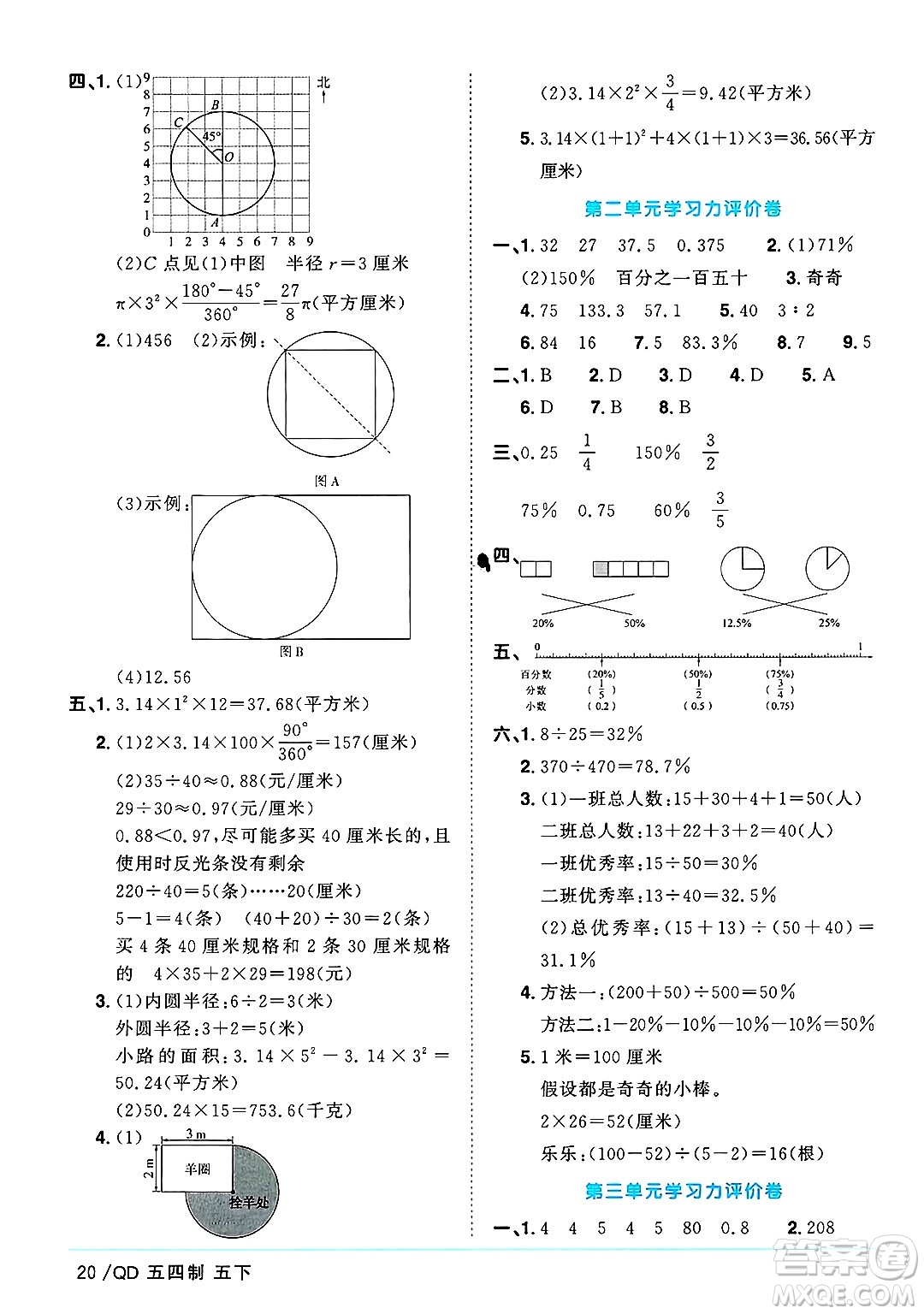 江西教育出版社2025年春陽光同學課時優(yōu)化作業(yè)五年級數(shù)學下冊青島版山東專版五四制答案