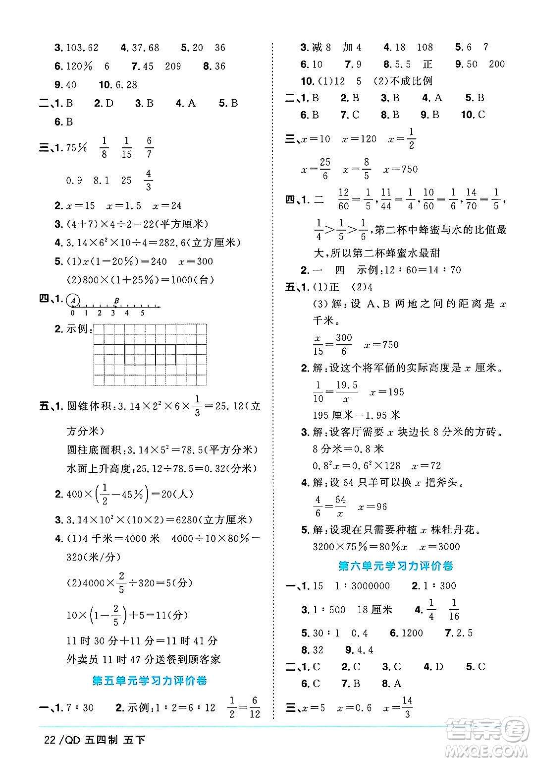 江西教育出版社2025年春陽光同學課時優(yōu)化作業(yè)五年級數(shù)學下冊青島版山東專版五四制答案
