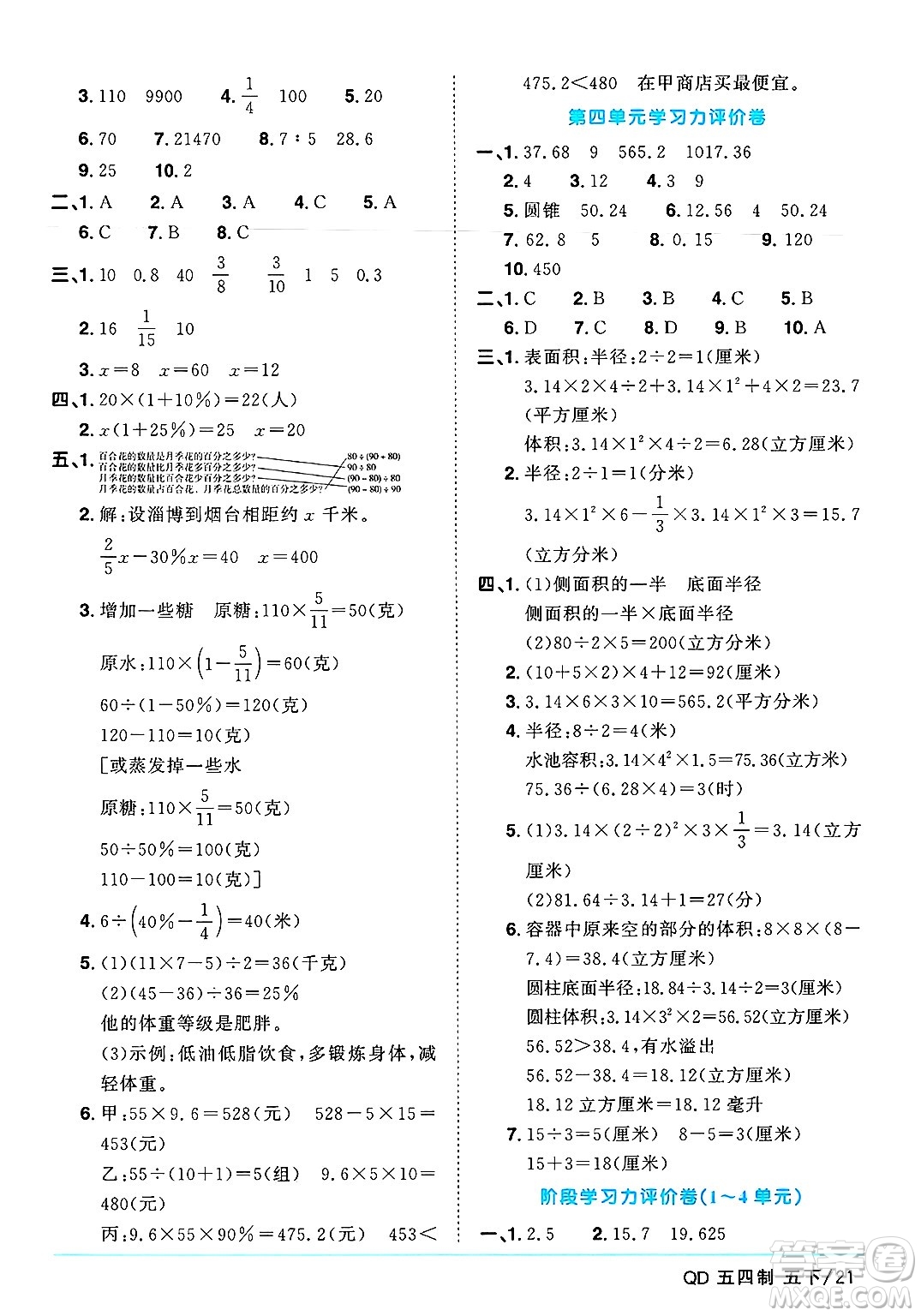 江西教育出版社2025年春陽光同學課時優(yōu)化作業(yè)五年級數(shù)學下冊青島版山東專版五四制答案