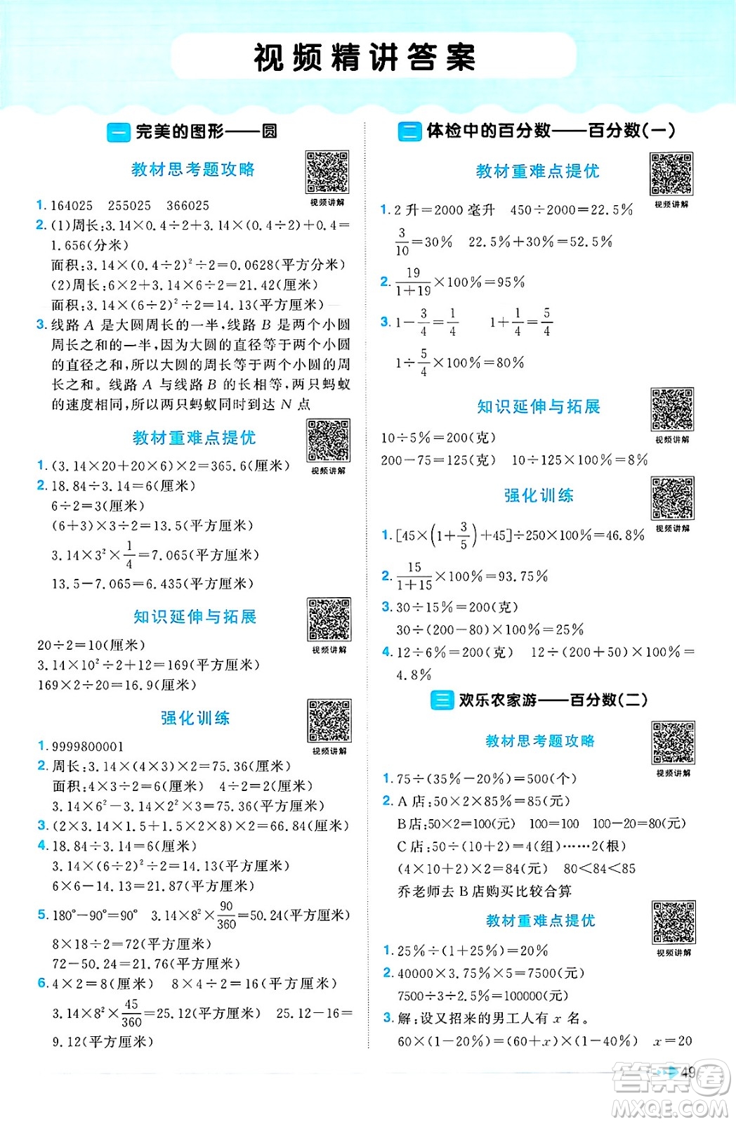 江西教育出版社2025年春陽光同學課時優(yōu)化作業(yè)五年級數(shù)學下冊青島版山東專版五四制答案