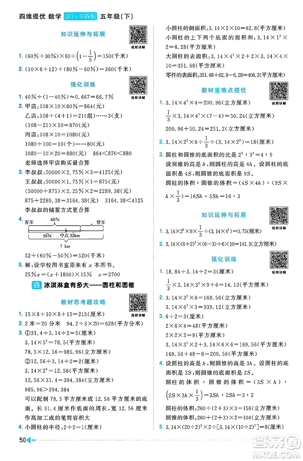 江西教育出版社2025年春陽光同學課時優(yōu)化作業(yè)五年級數(shù)學下冊青島版山東專版五四制答案