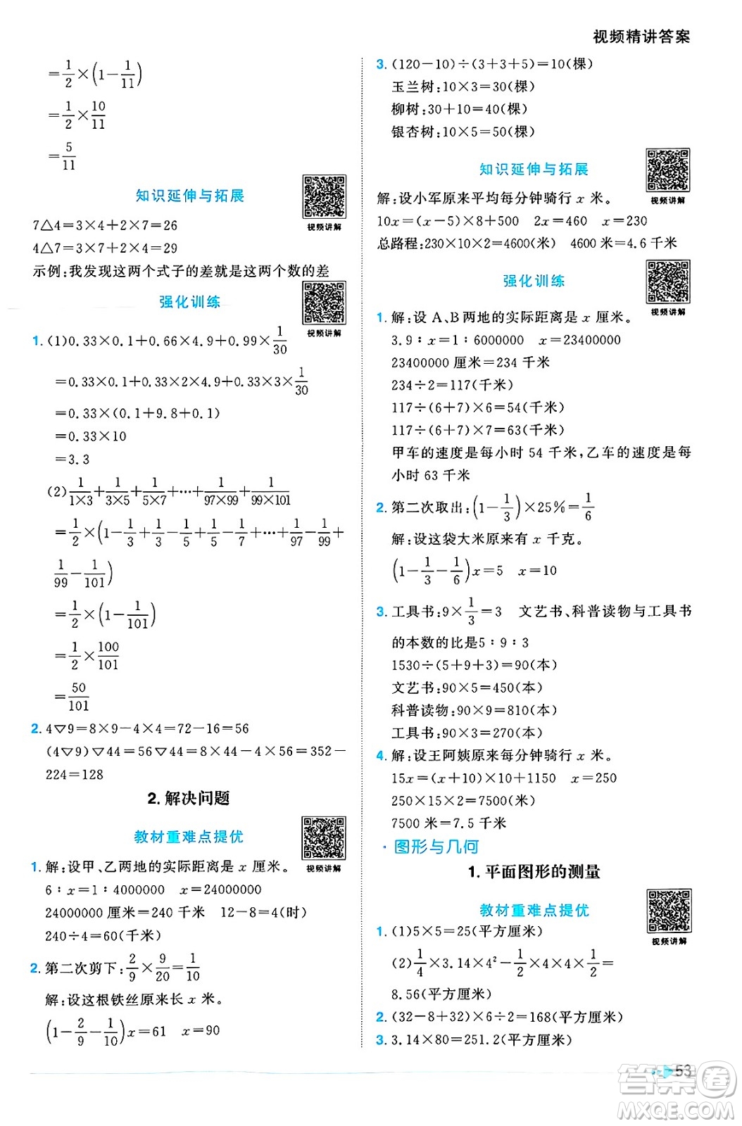 江西教育出版社2025年春陽光同學課時優(yōu)化作業(yè)五年級數(shù)學下冊青島版山東專版五四制答案