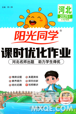 江西教育出版社2025年春陽光同學(xué)課時優(yōu)化作業(yè)五年級數(shù)學(xué)下冊冀教版河北專版答案