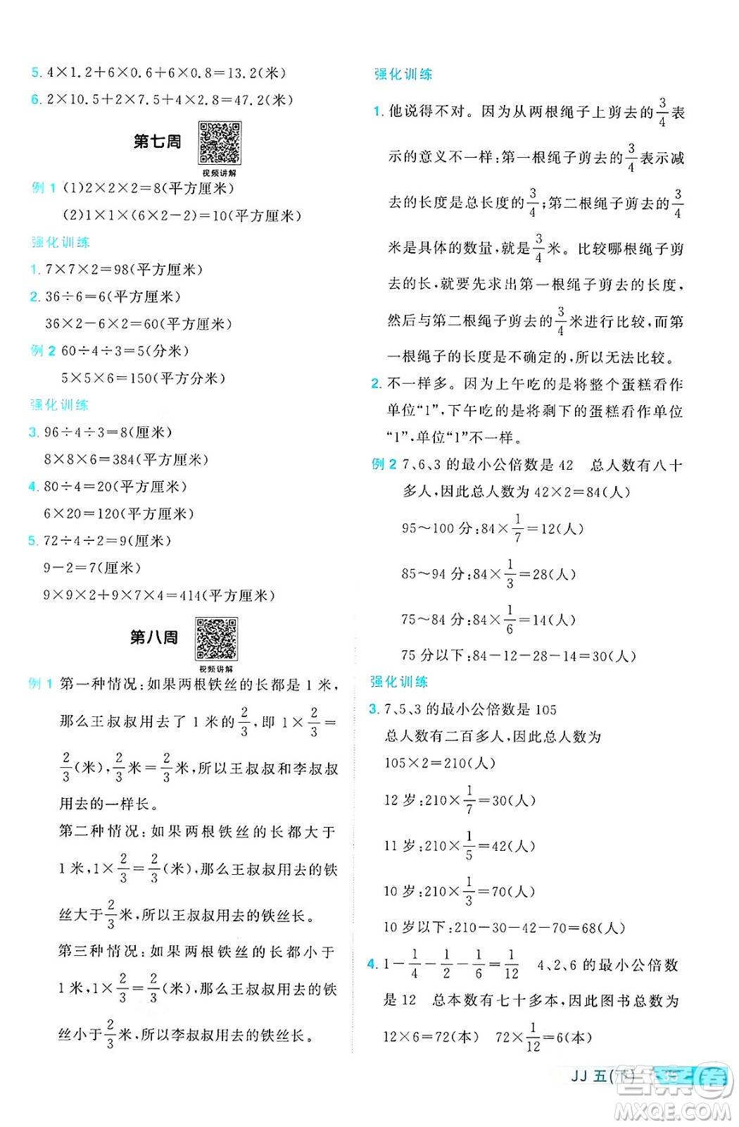 江西教育出版社2025年春陽光同學(xué)課時優(yōu)化作業(yè)五年級數(shù)學(xué)下冊冀教版河北專版答案