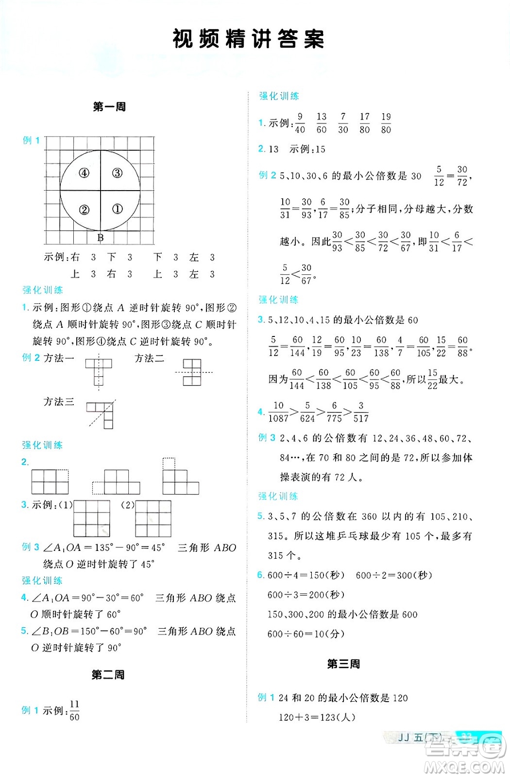 江西教育出版社2025年春陽光同學(xué)課時優(yōu)化作業(yè)五年級數(shù)學(xué)下冊冀教版河北專版答案