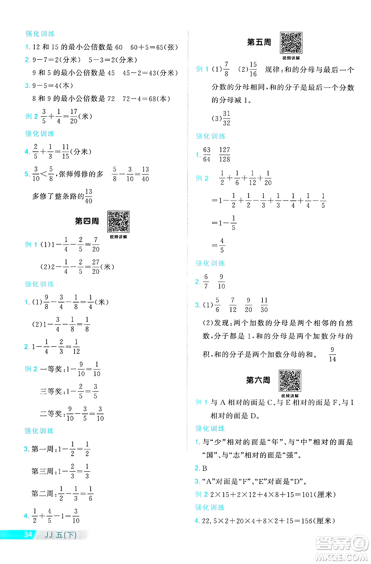 江西教育出版社2025年春陽光同學(xué)課時優(yōu)化作業(yè)五年級數(shù)學(xué)下冊冀教版河北專版答案