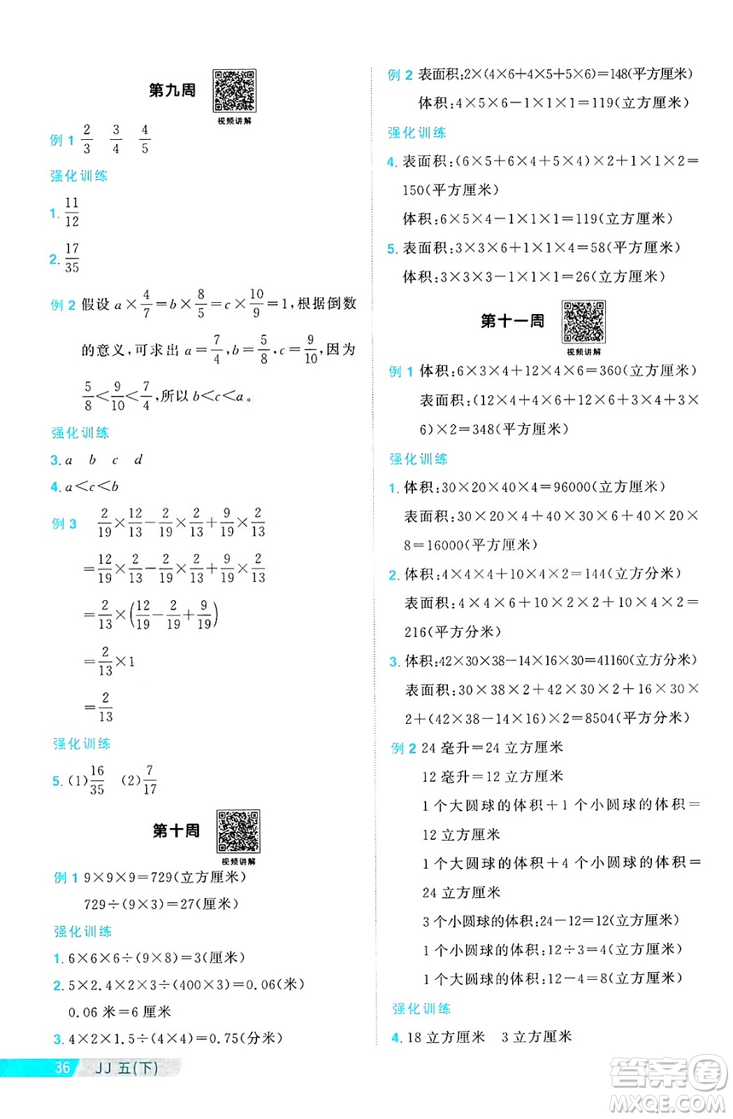 江西教育出版社2025年春陽光同學(xué)課時優(yōu)化作業(yè)五年級數(shù)學(xué)下冊冀教版河北專版答案