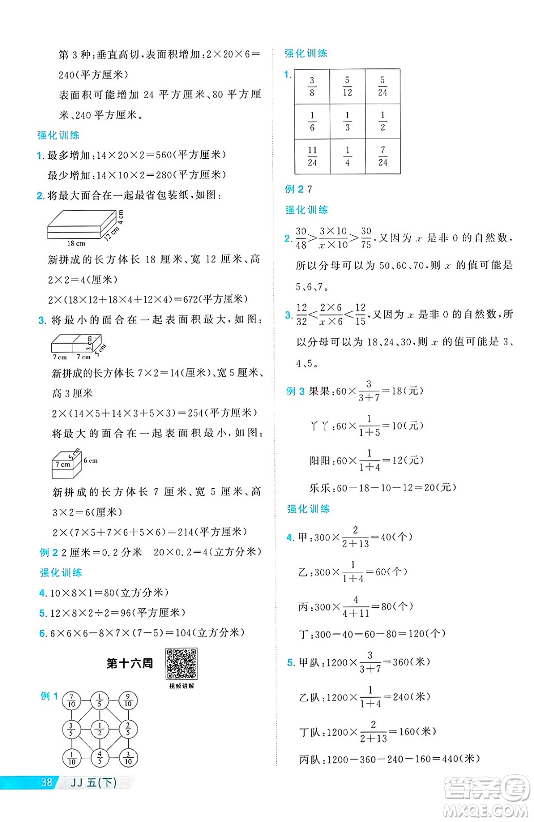 江西教育出版社2025年春陽光同學(xué)課時優(yōu)化作業(yè)五年級數(shù)學(xué)下冊冀教版河北專版答案