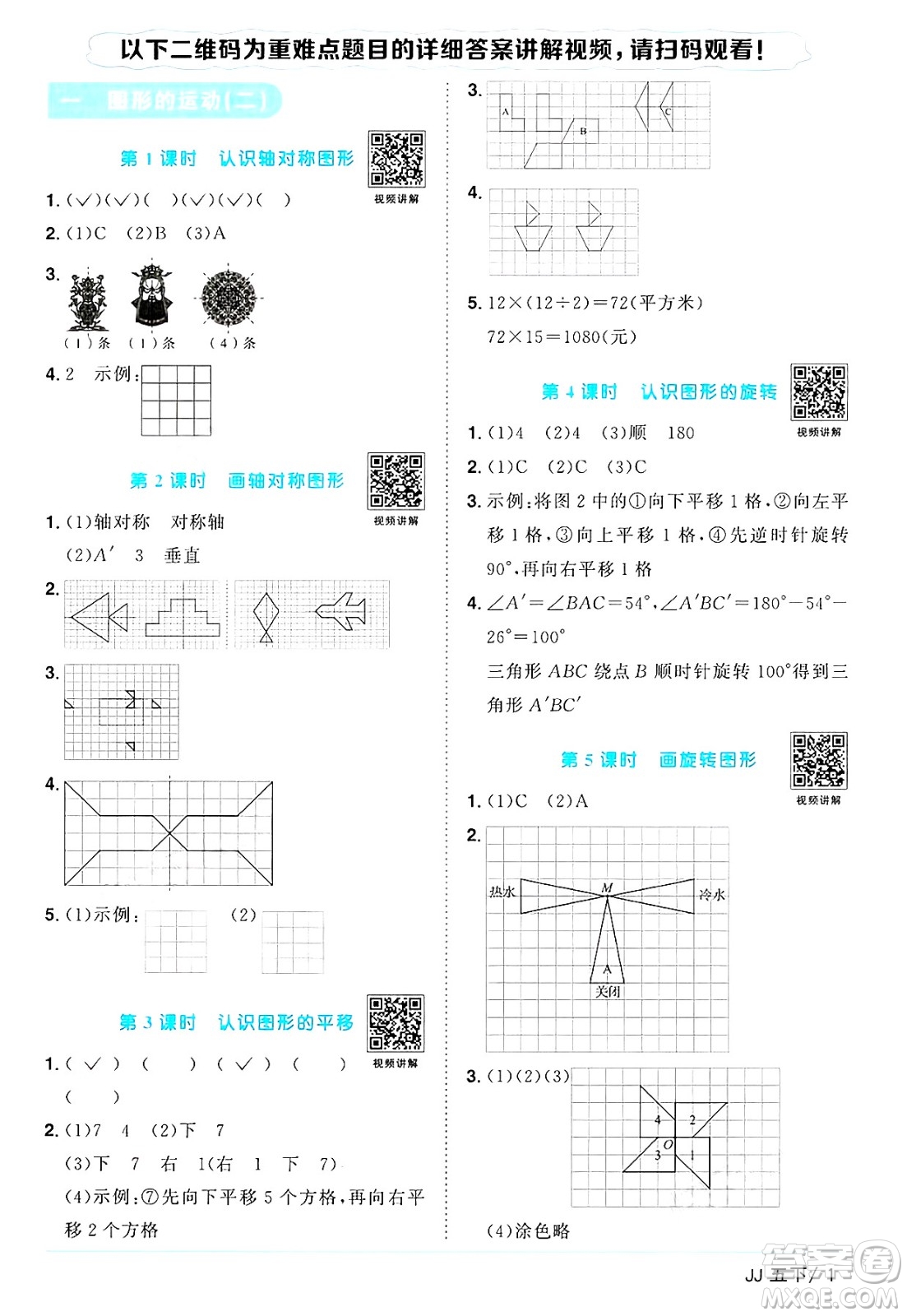 江西教育出版社2025年春陽光同學(xué)課時優(yōu)化作業(yè)五年級數(shù)學(xué)下冊冀教版河北專版答案