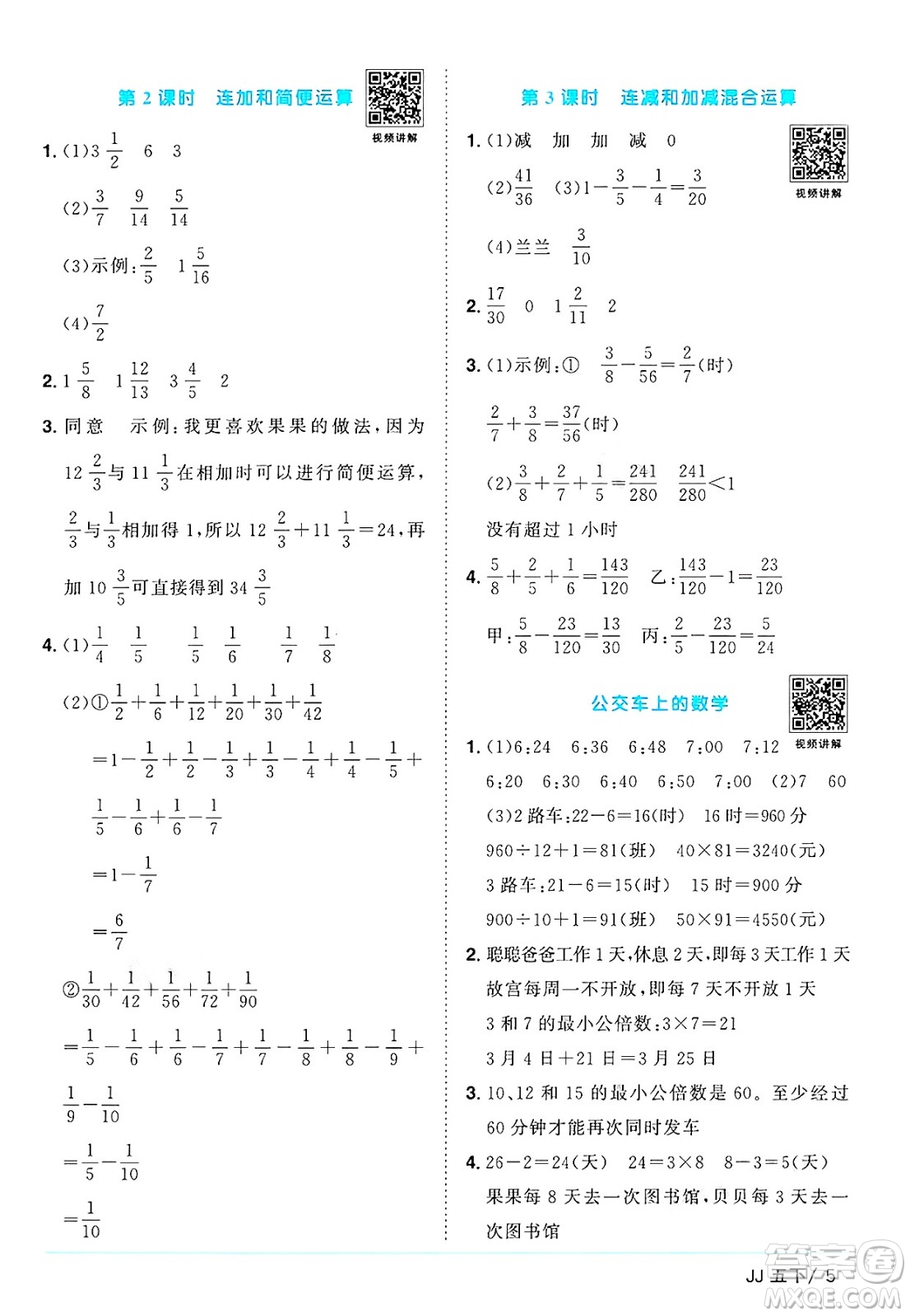 江西教育出版社2025年春陽光同學(xué)課時優(yōu)化作業(yè)五年級數(shù)學(xué)下冊冀教版河北專版答案