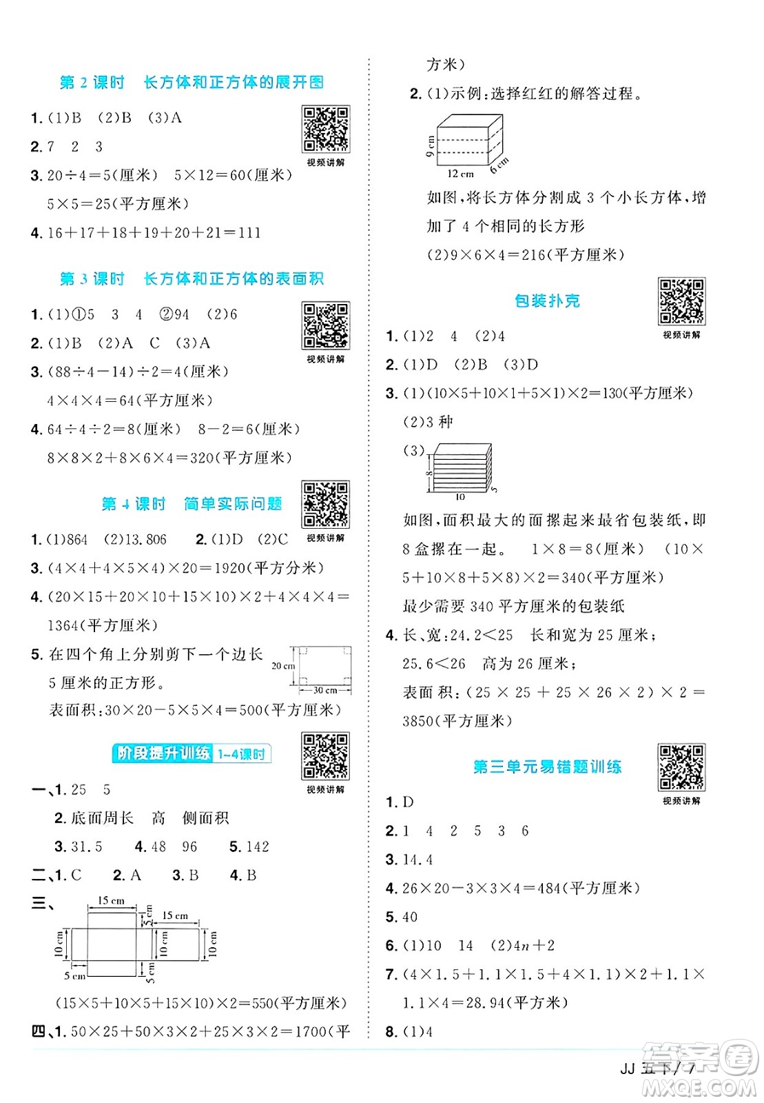 江西教育出版社2025年春陽光同學(xué)課時優(yōu)化作業(yè)五年級數(shù)學(xué)下冊冀教版河北專版答案