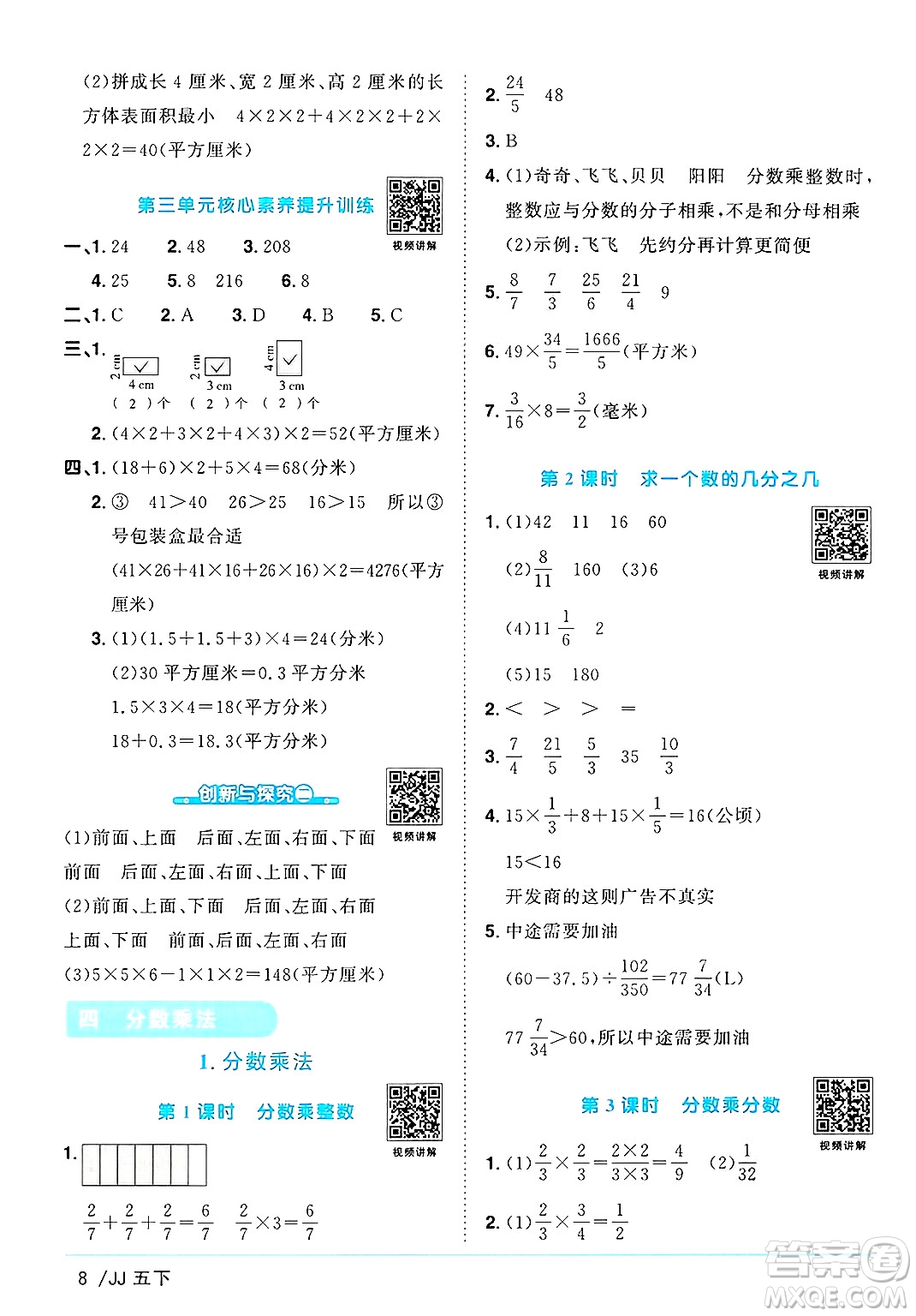 江西教育出版社2025年春陽光同學(xué)課時優(yōu)化作業(yè)五年級數(shù)學(xué)下冊冀教版河北專版答案