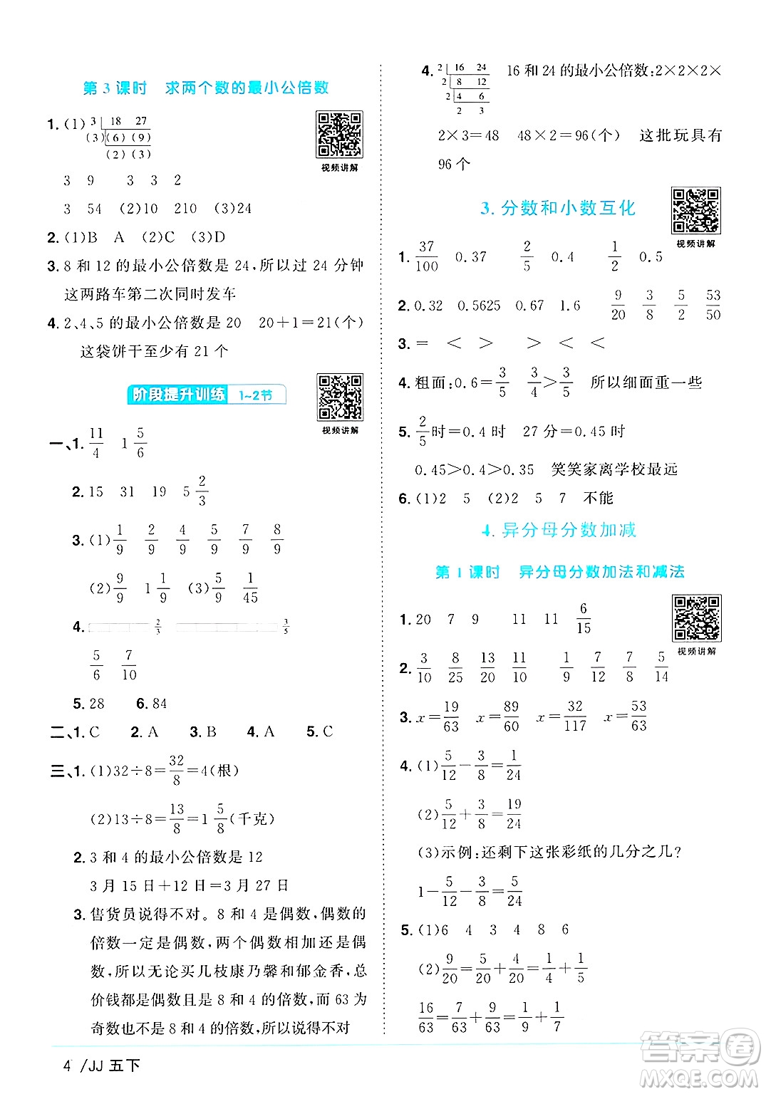 江西教育出版社2025年春陽光同學(xué)課時優(yōu)化作業(yè)五年級數(shù)學(xué)下冊冀教版河北專版答案