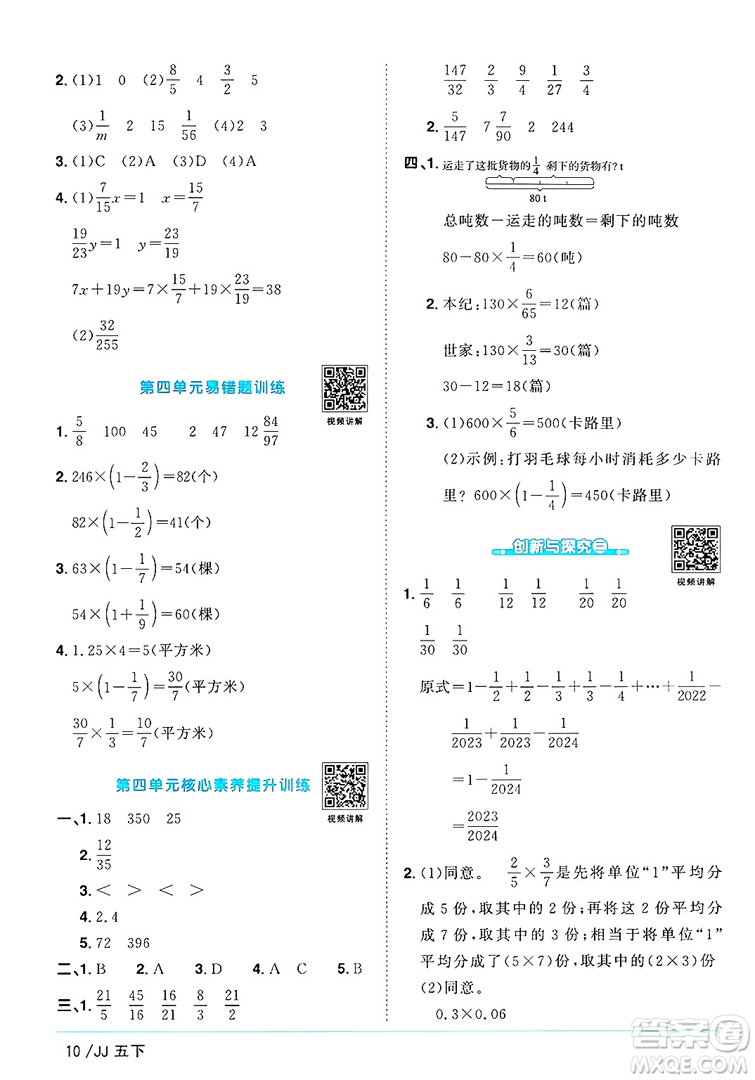 江西教育出版社2025年春陽光同學(xué)課時優(yōu)化作業(yè)五年級數(shù)學(xué)下冊冀教版河北專版答案