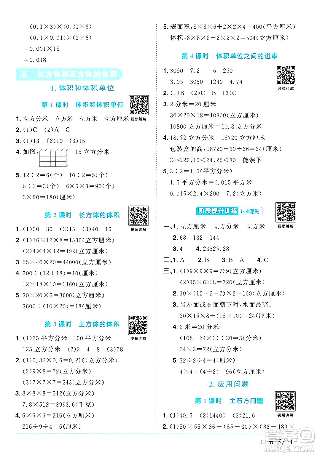 江西教育出版社2025年春陽光同學(xué)課時優(yōu)化作業(yè)五年級數(shù)學(xué)下冊冀教版河北專版答案