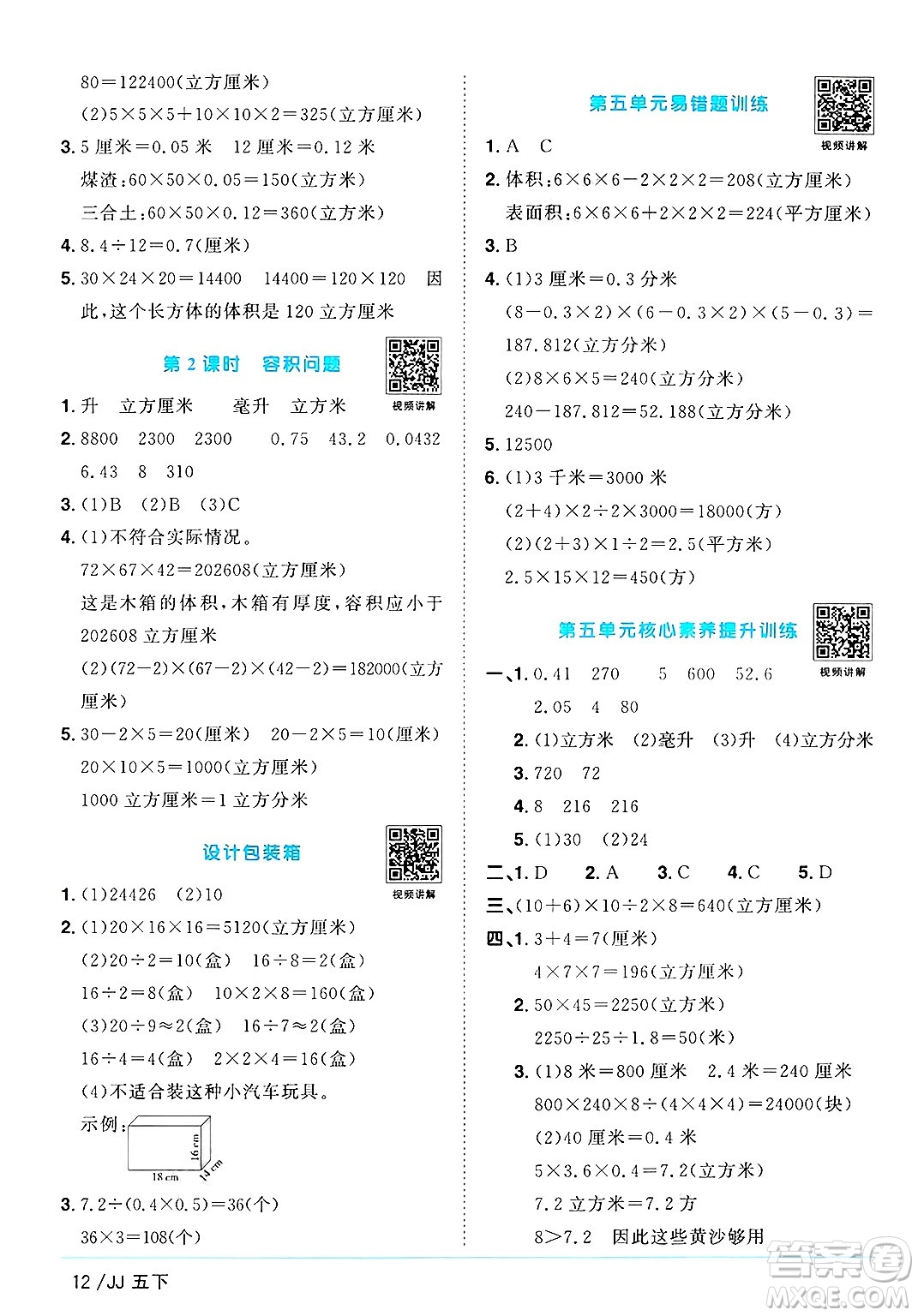 江西教育出版社2025年春陽光同學(xué)課時優(yōu)化作業(yè)五年級數(shù)學(xué)下冊冀教版河北專版答案