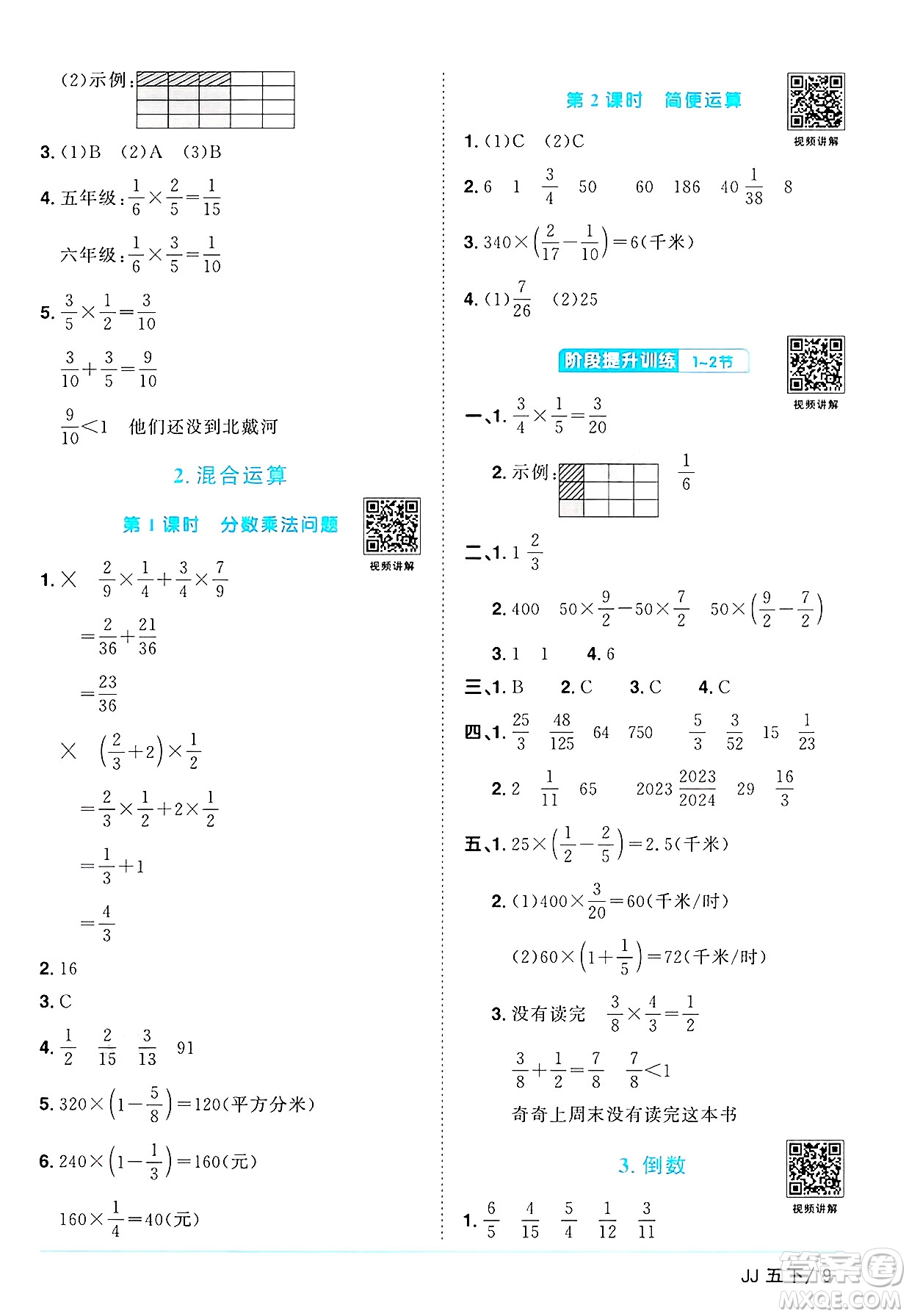 江西教育出版社2025年春陽光同學(xué)課時優(yōu)化作業(yè)五年級數(shù)學(xué)下冊冀教版河北專版答案
