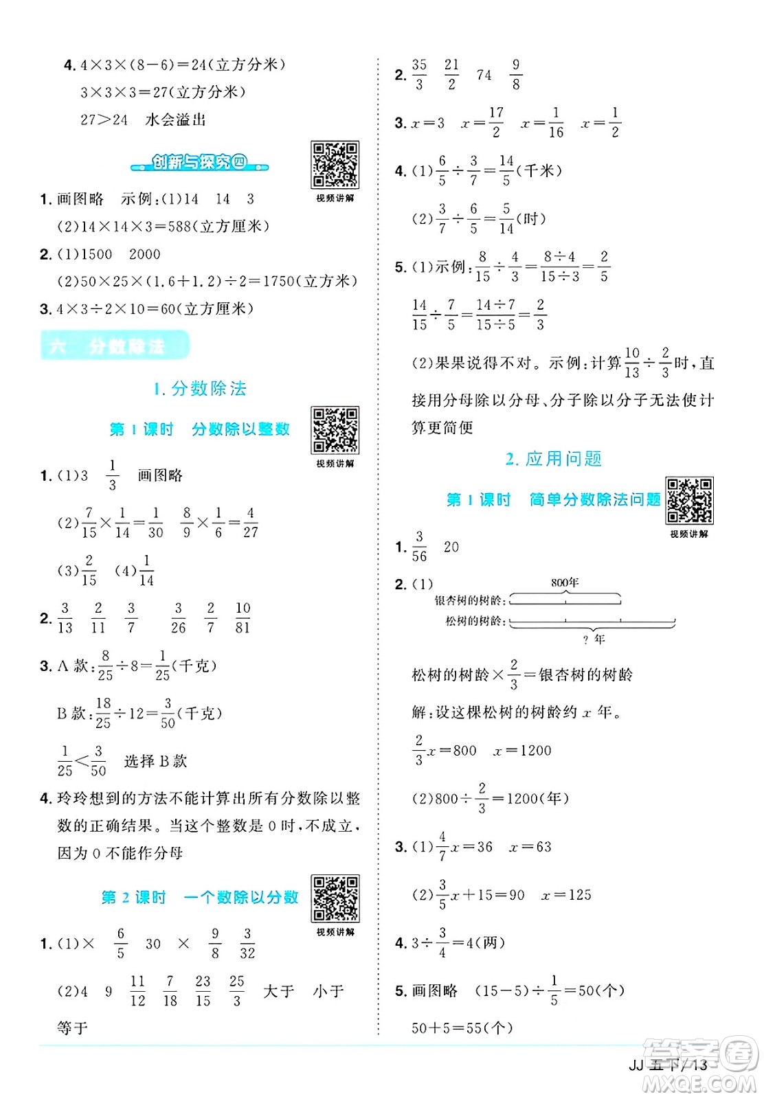 江西教育出版社2025年春陽光同學(xué)課時優(yōu)化作業(yè)五年級數(shù)學(xué)下冊冀教版河北專版答案