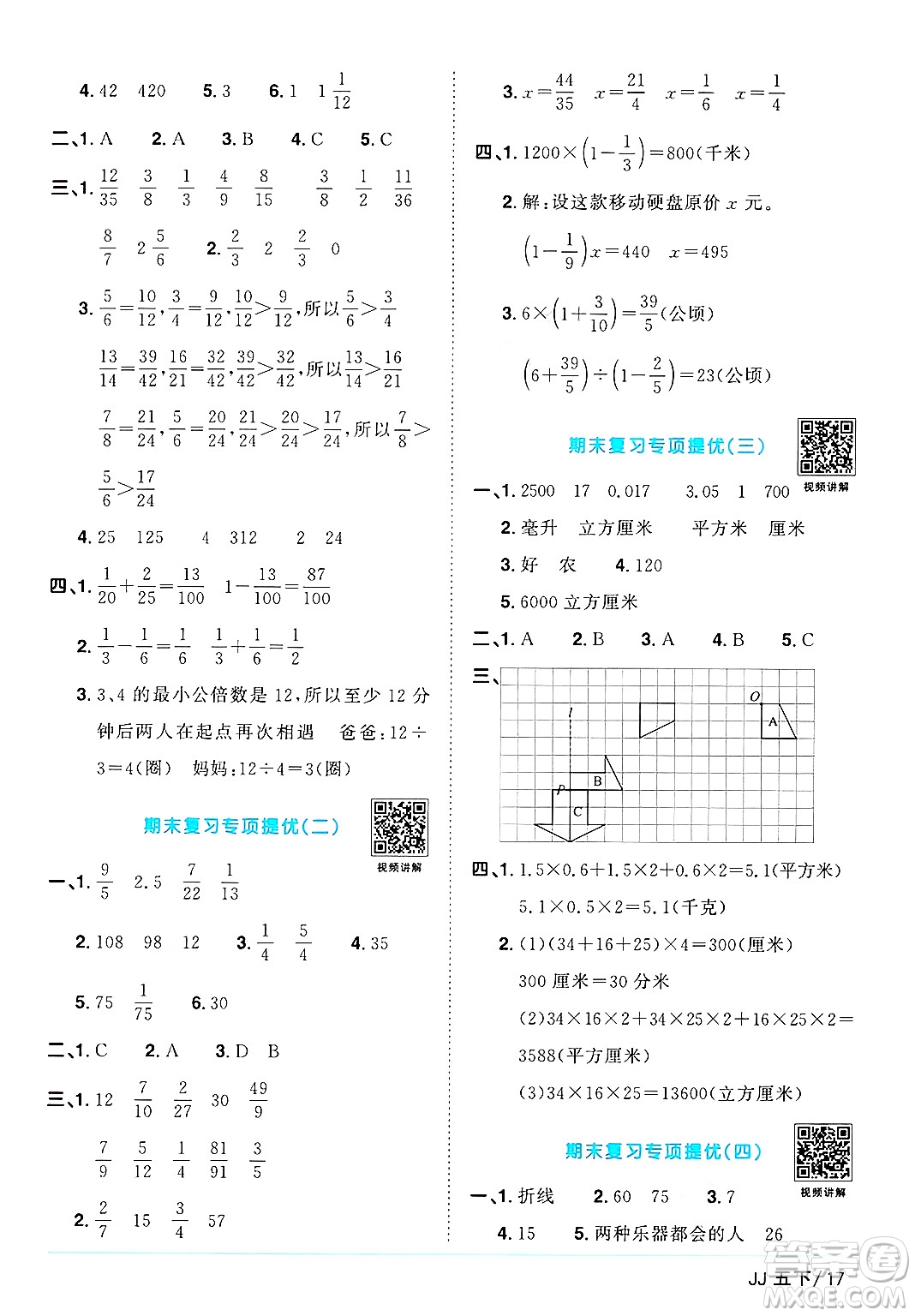 江西教育出版社2025年春陽光同學(xué)課時優(yōu)化作業(yè)五年級數(shù)學(xué)下冊冀教版河北專版答案