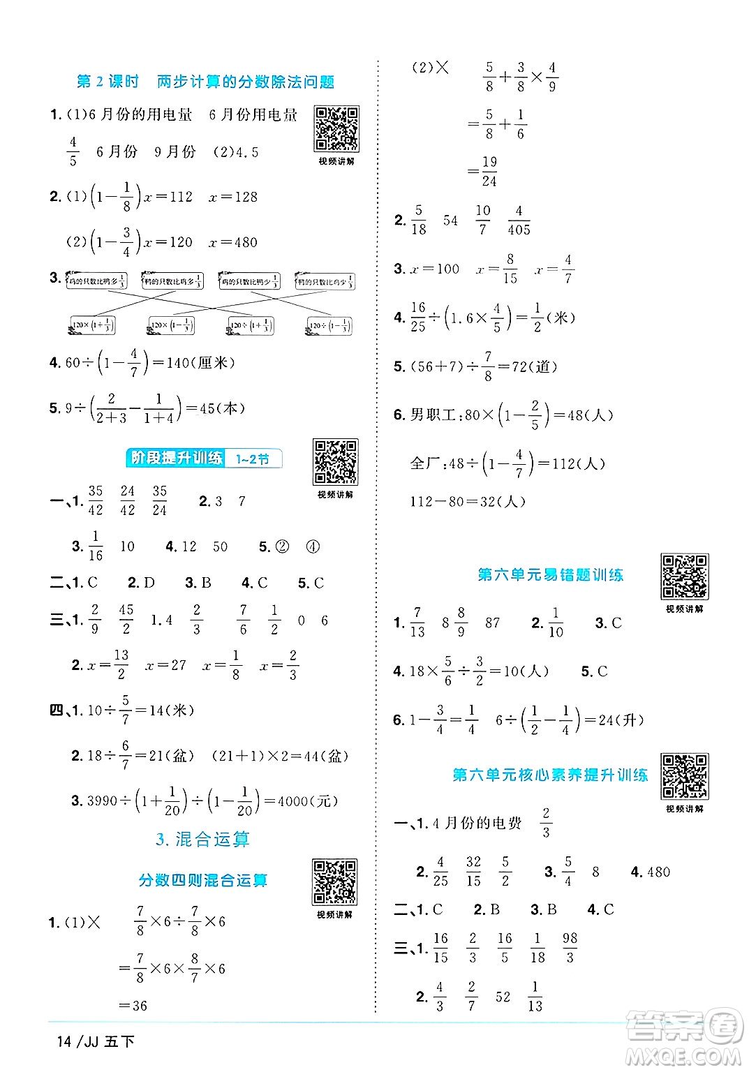 江西教育出版社2025年春陽光同學(xué)課時優(yōu)化作業(yè)五年級數(shù)學(xué)下冊冀教版河北專版答案