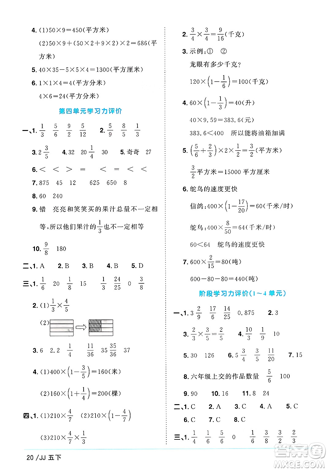 江西教育出版社2025年春陽光同學(xué)課時優(yōu)化作業(yè)五年級數(shù)學(xué)下冊冀教版河北專版答案