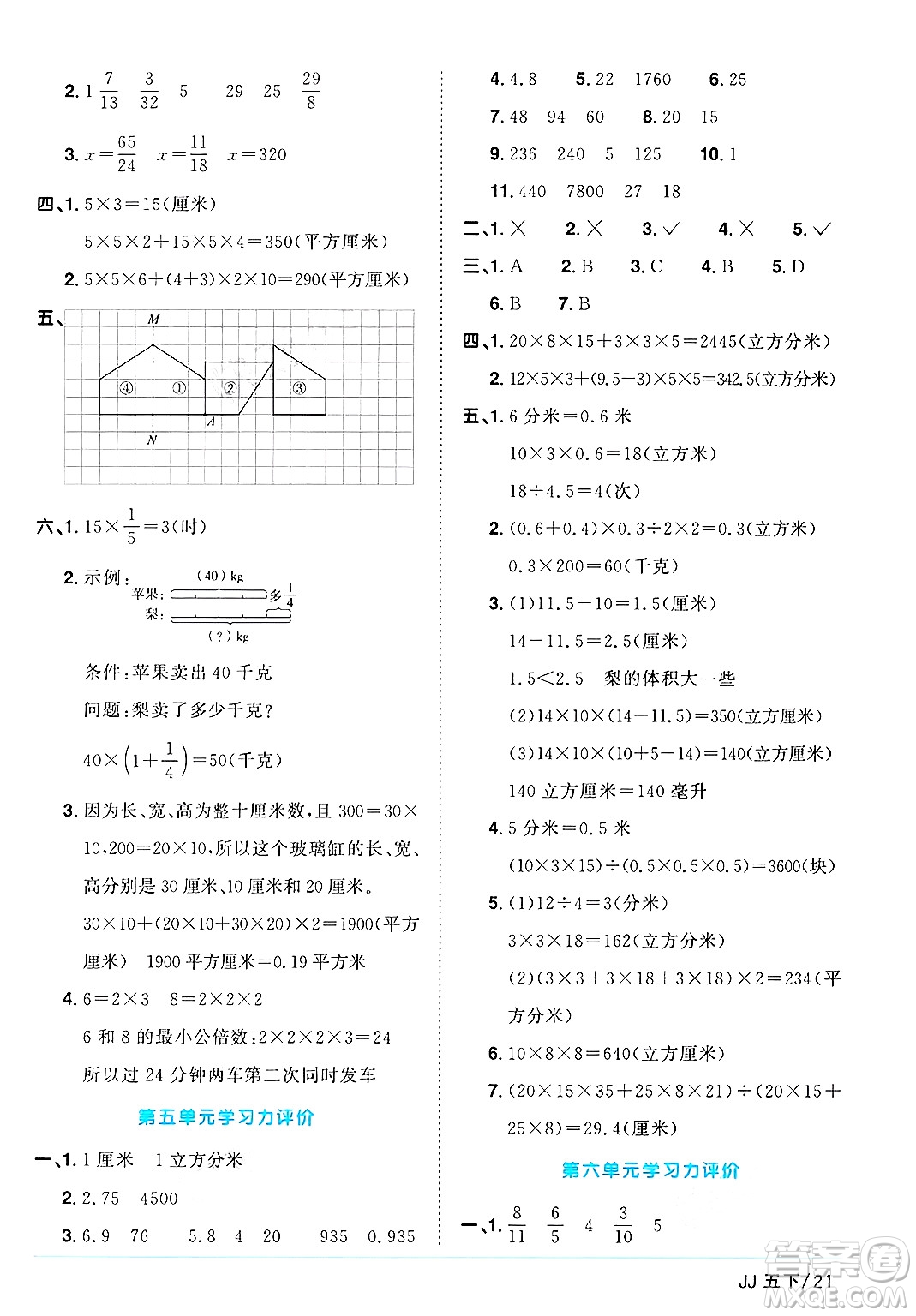 江西教育出版社2025年春陽光同學(xué)課時優(yōu)化作業(yè)五年級數(shù)學(xué)下冊冀教版河北專版答案