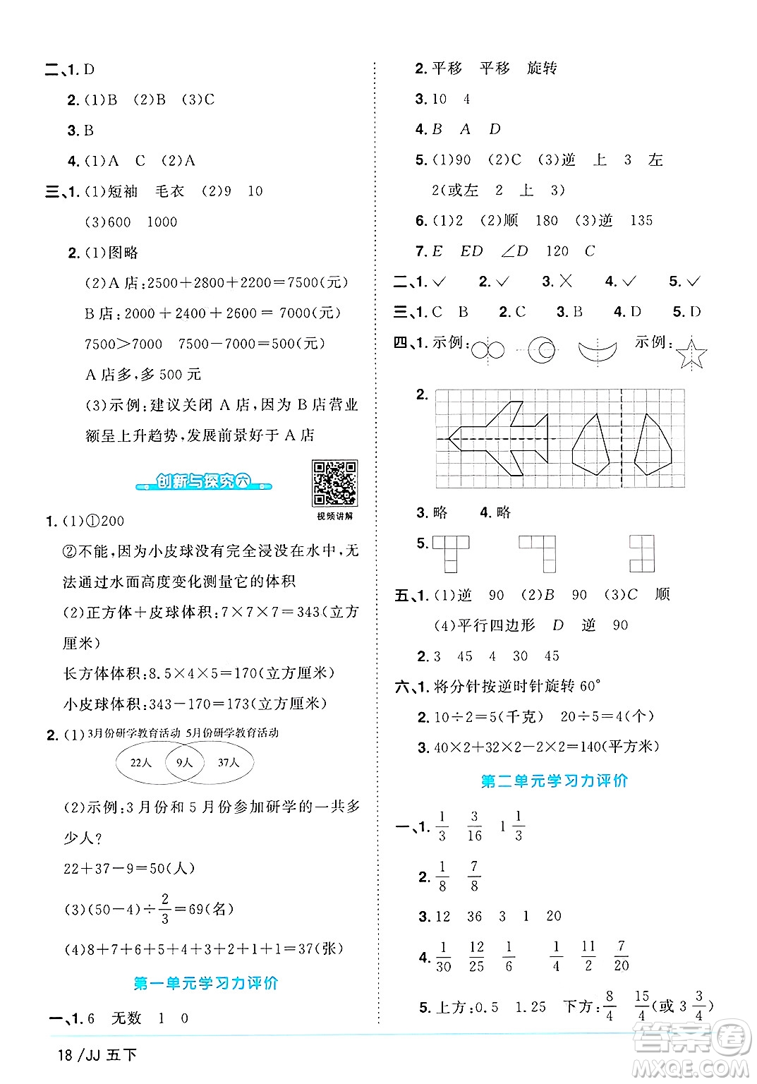 江西教育出版社2025年春陽光同學(xué)課時優(yōu)化作業(yè)五年級數(shù)學(xué)下冊冀教版河北專版答案