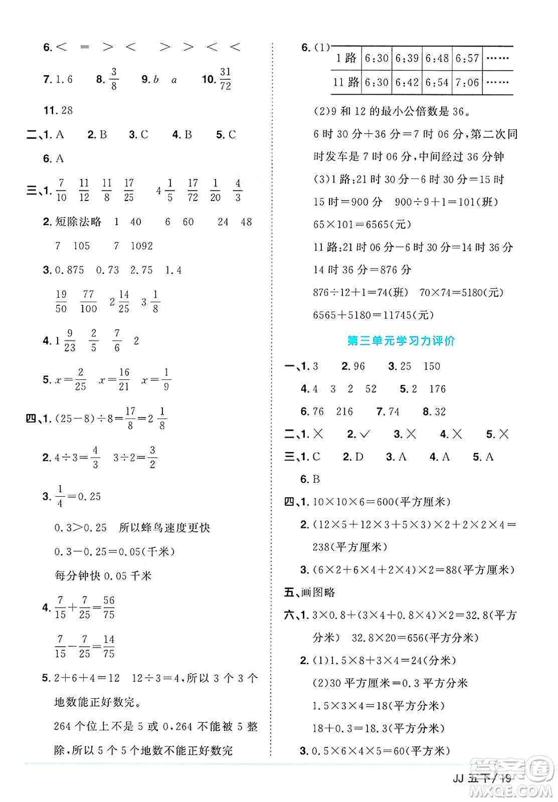 江西教育出版社2025年春陽光同學(xué)課時優(yōu)化作業(yè)五年級數(shù)學(xué)下冊冀教版河北專版答案