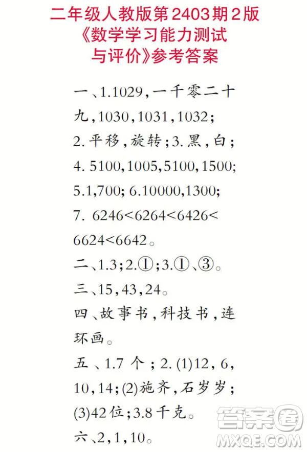 2025小學(xué)生數(shù)學(xué)報二年級第2403期答案