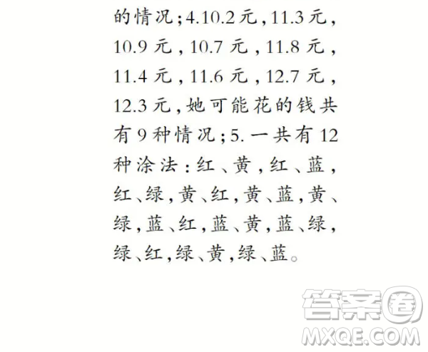 2025小學(xué)生數(shù)學(xué)報(bào)三年級(jí)第2404期答案