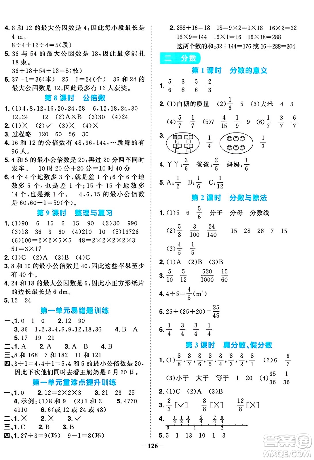 江西教育出版社2025年春陽光同學課時優(yōu)化作業(yè)五年級數(shù)學下冊西師版答案