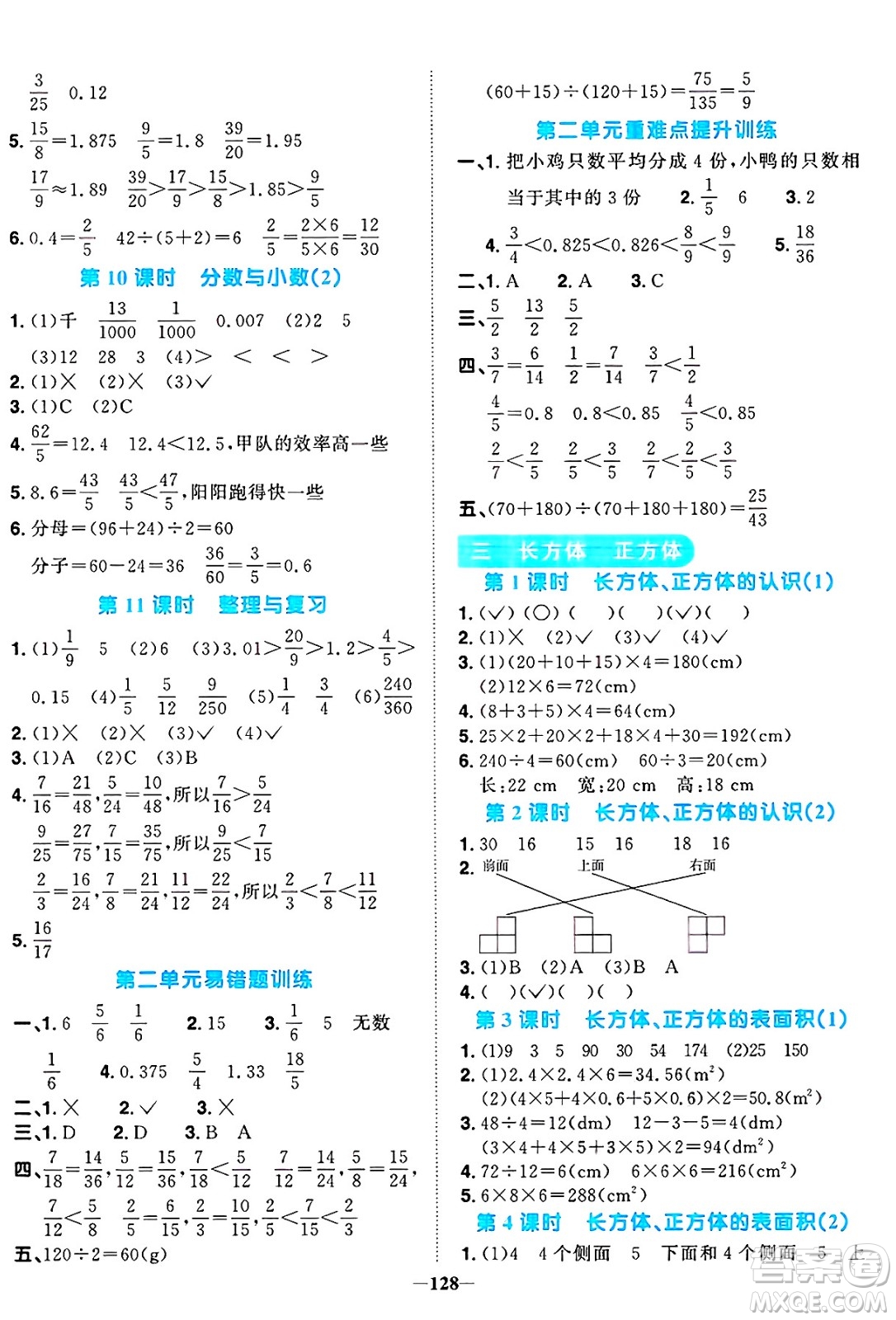 江西教育出版社2025年春陽光同學課時優(yōu)化作業(yè)五年級數(shù)學下冊西師版答案