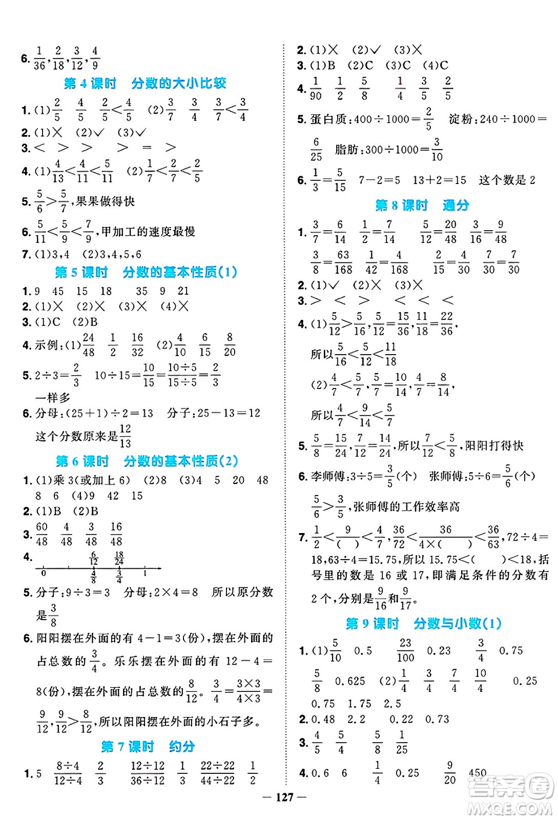 江西教育出版社2025年春陽光同學課時優(yōu)化作業(yè)五年級數(shù)學下冊西師版答案