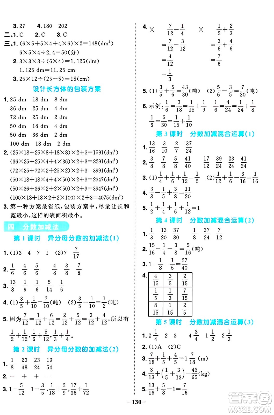 江西教育出版社2025年春陽光同學課時優(yōu)化作業(yè)五年級數(shù)學下冊西師版答案