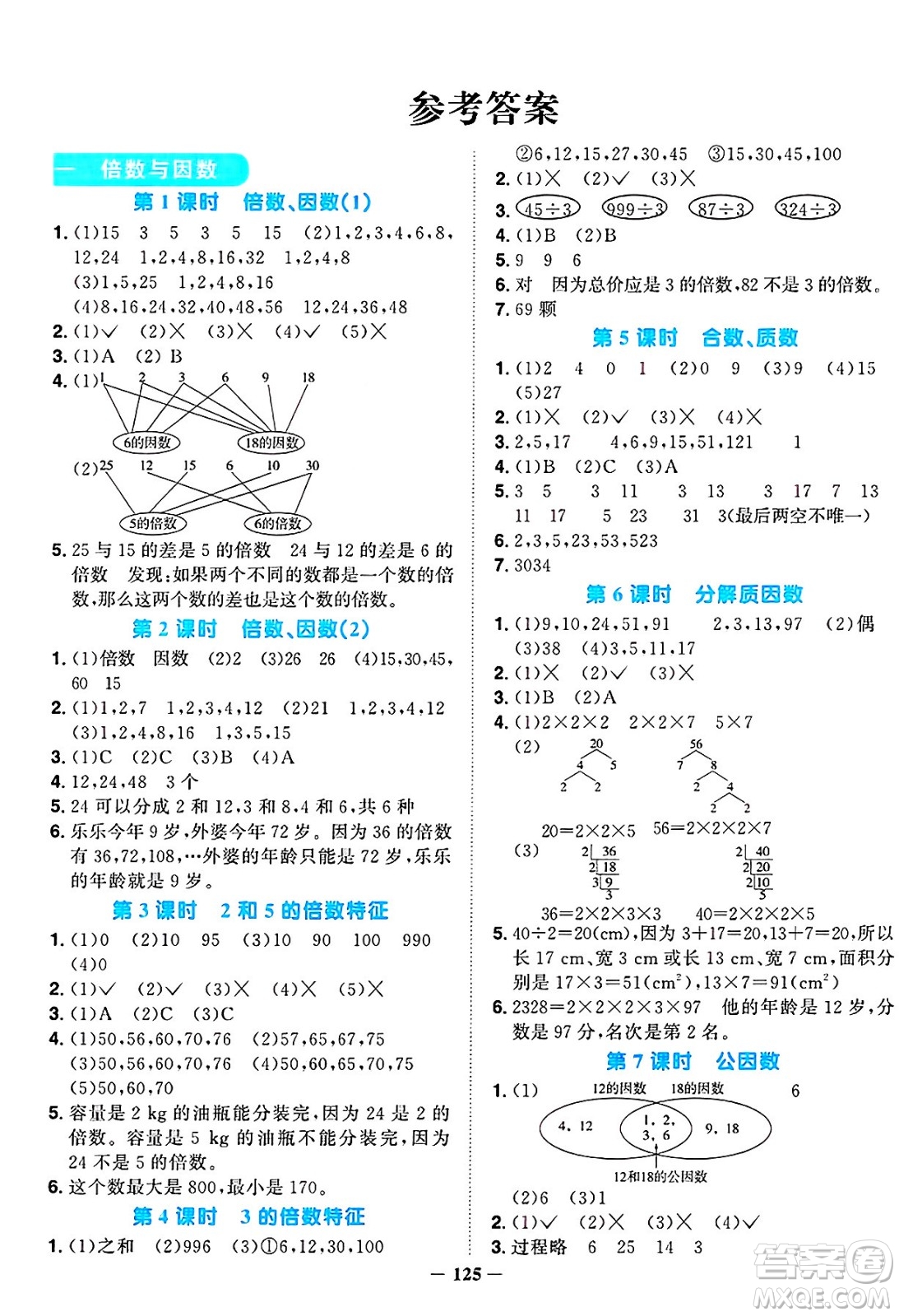 江西教育出版社2025年春陽光同學課時優(yōu)化作業(yè)五年級數(shù)學下冊西師版答案