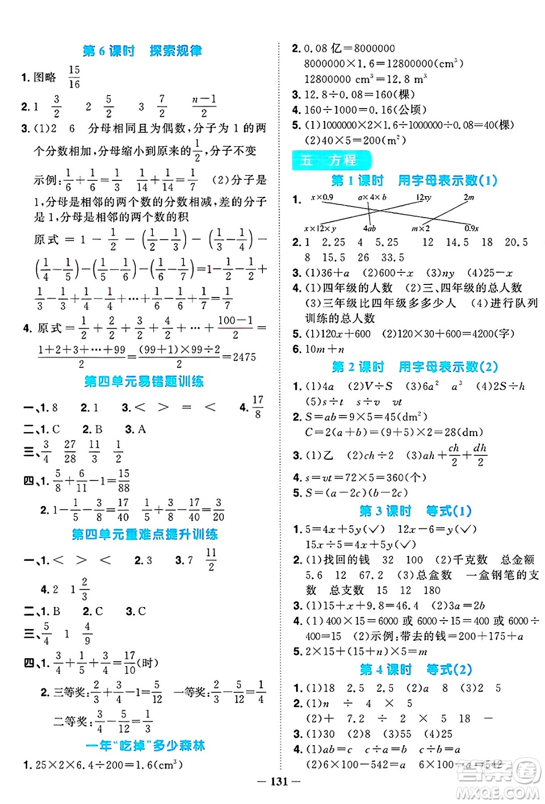 江西教育出版社2025年春陽光同學課時優(yōu)化作業(yè)五年級數(shù)學下冊西師版答案