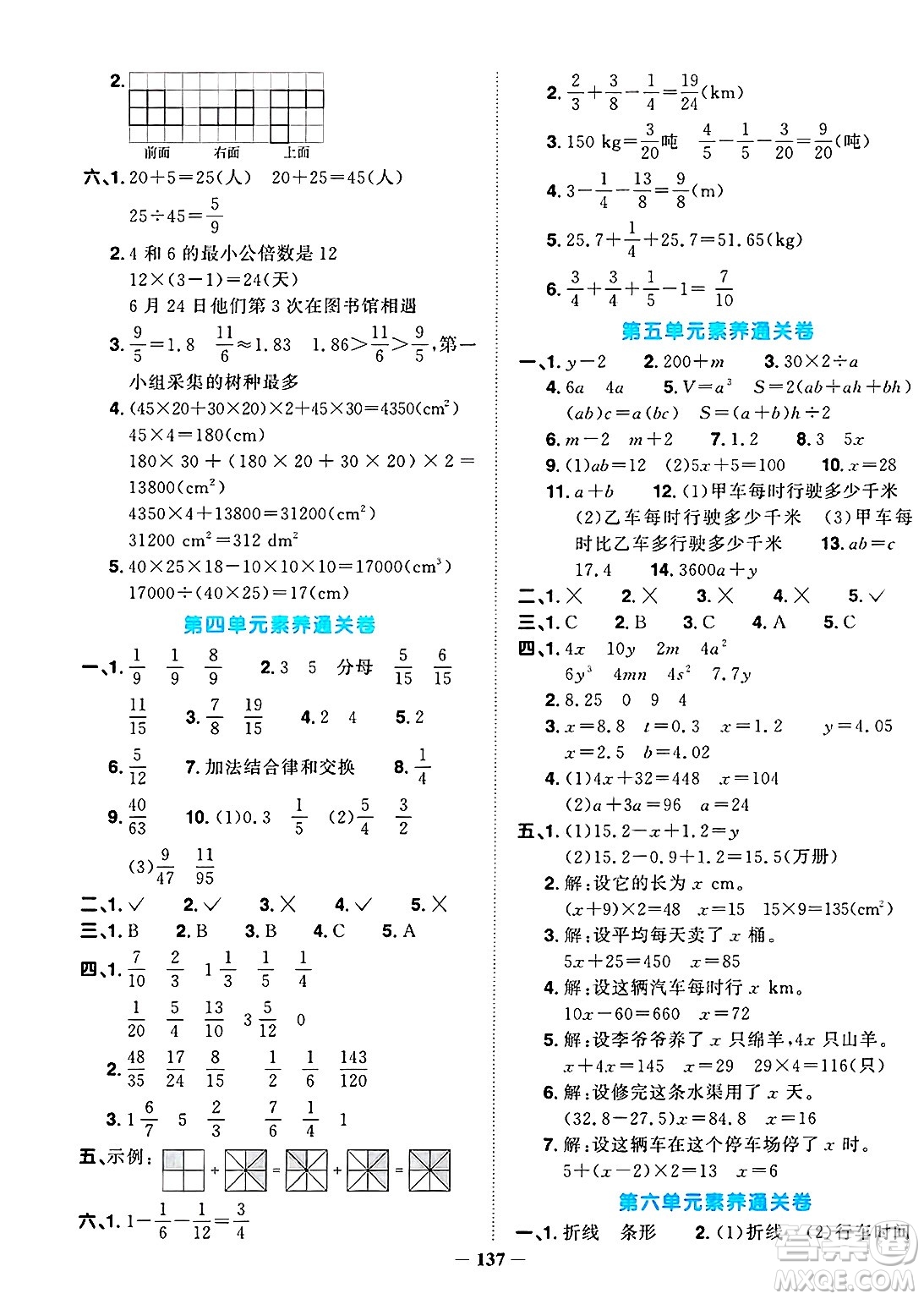 江西教育出版社2025年春陽光同學課時優(yōu)化作業(yè)五年級數(shù)學下冊西師版答案