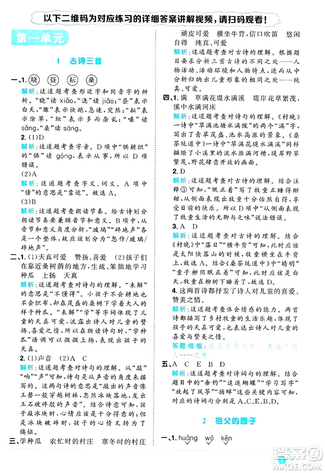 江西教育出版社2025年春陽光同學(xué)課時優(yōu)化作業(yè)五年級語文下冊人教版答案
