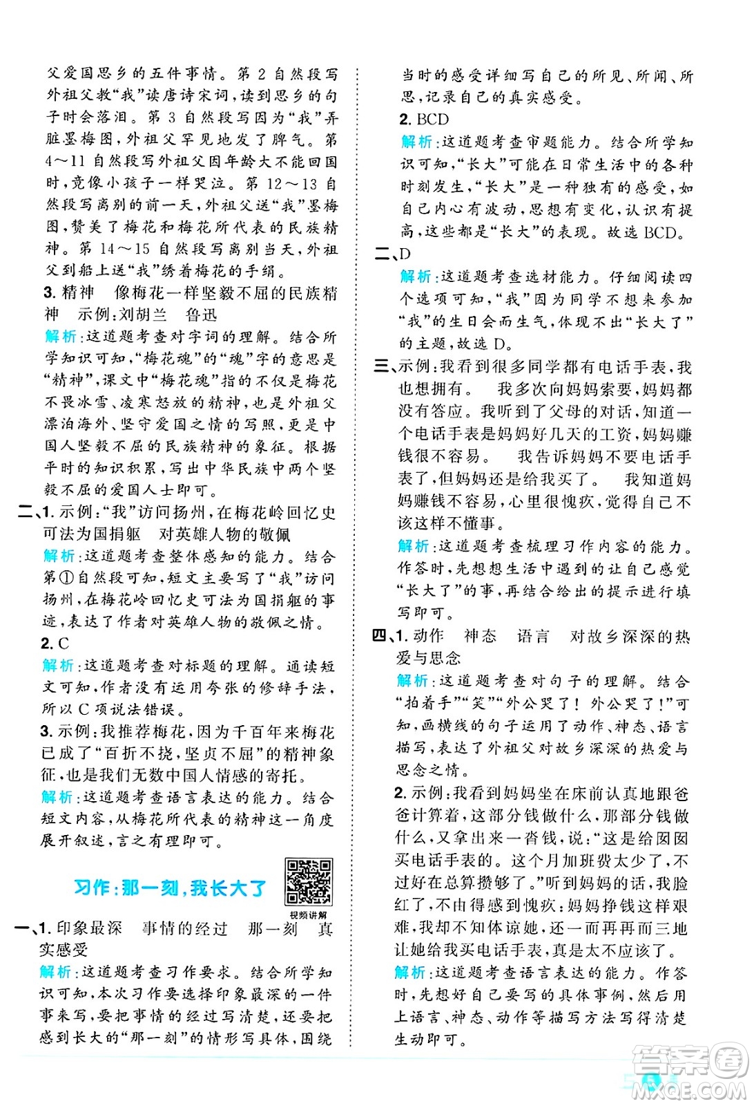 江西教育出版社2025年春陽光同學(xué)課時優(yōu)化作業(yè)五年級語文下冊人教版答案