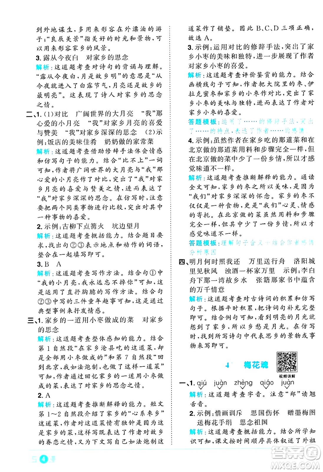 江西教育出版社2025年春陽光同學(xué)課時優(yōu)化作業(yè)五年級語文下冊人教版答案
